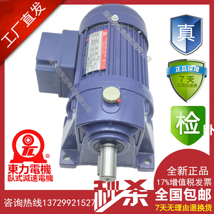 台湾东力齿轮减速电机