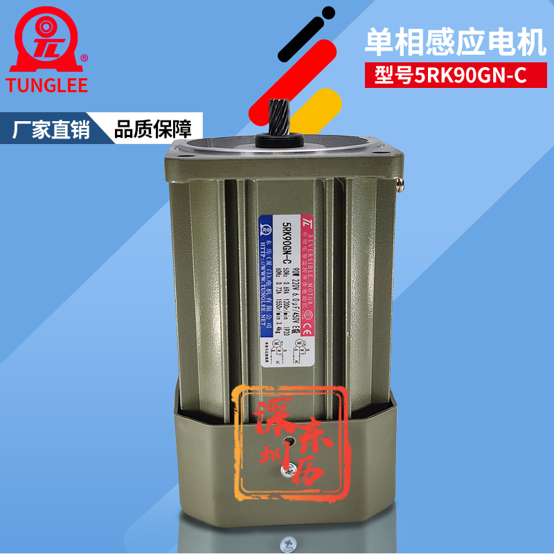 TL厦门东历单相电容运转异步电机5RK90GN-C频繁启动马达 90W 220V