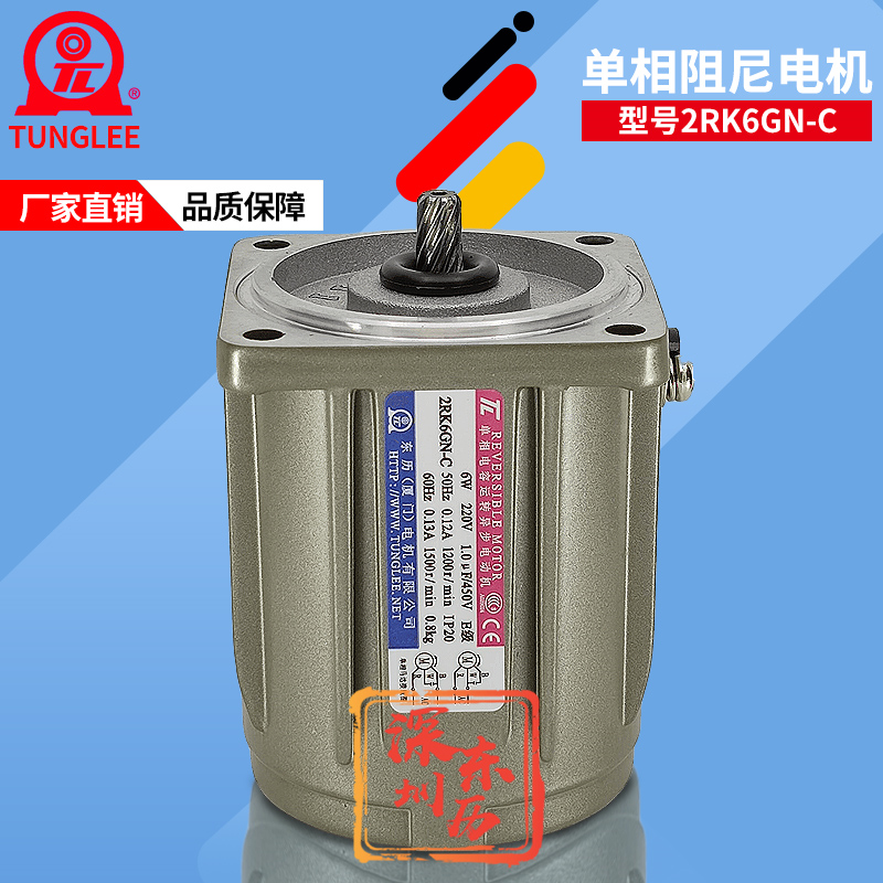 厦门东历单相电容运转异步电动机2RK6GN-C 6W阻尼马达TL电机220V