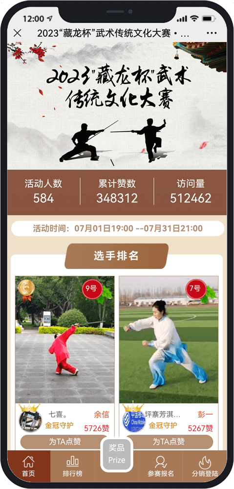 投票系统