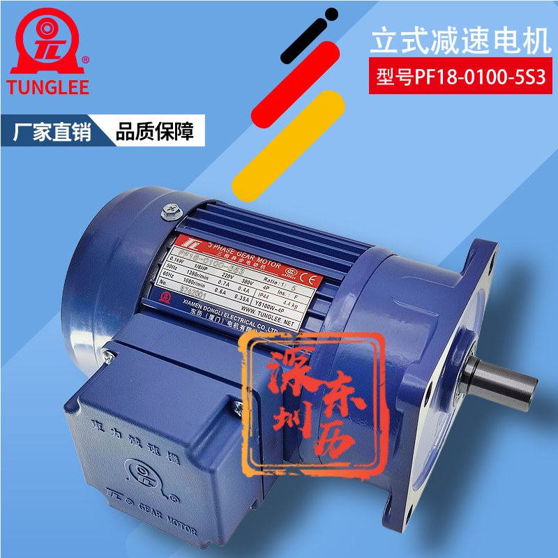 TL厦门东历立式齿轮减速电机PF18-0100-5S3 YS100W-4P三相马达