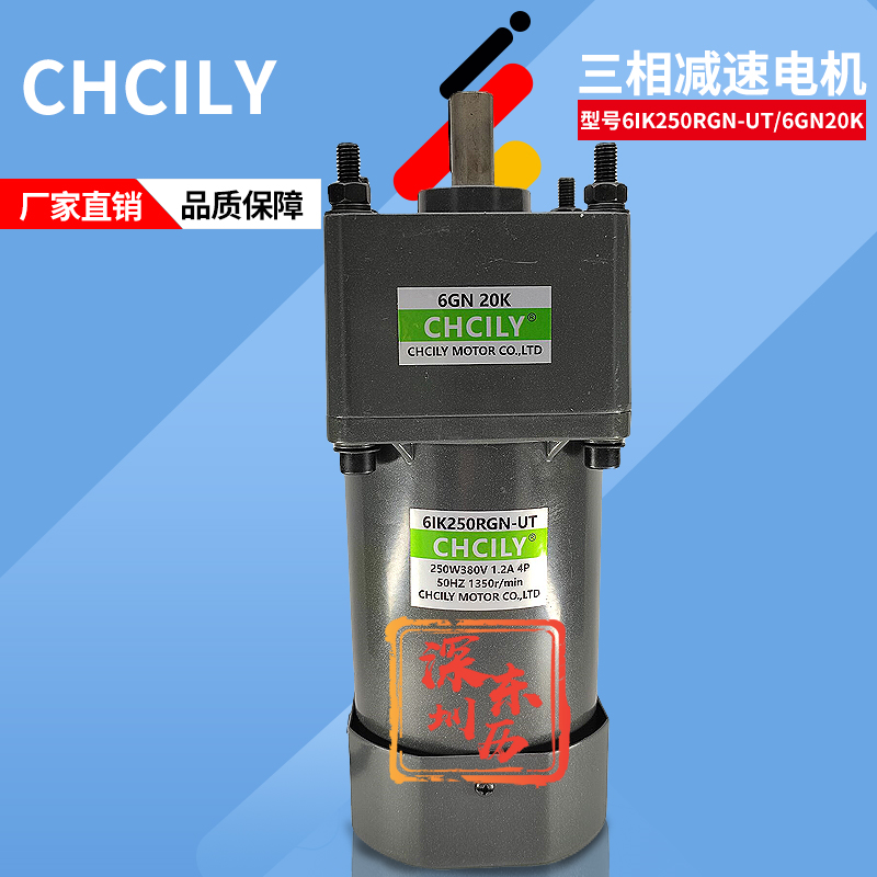 CHCILY电机6IK250RGN-UT带减速机6GN-20K附接线盒中驰力马达 380V